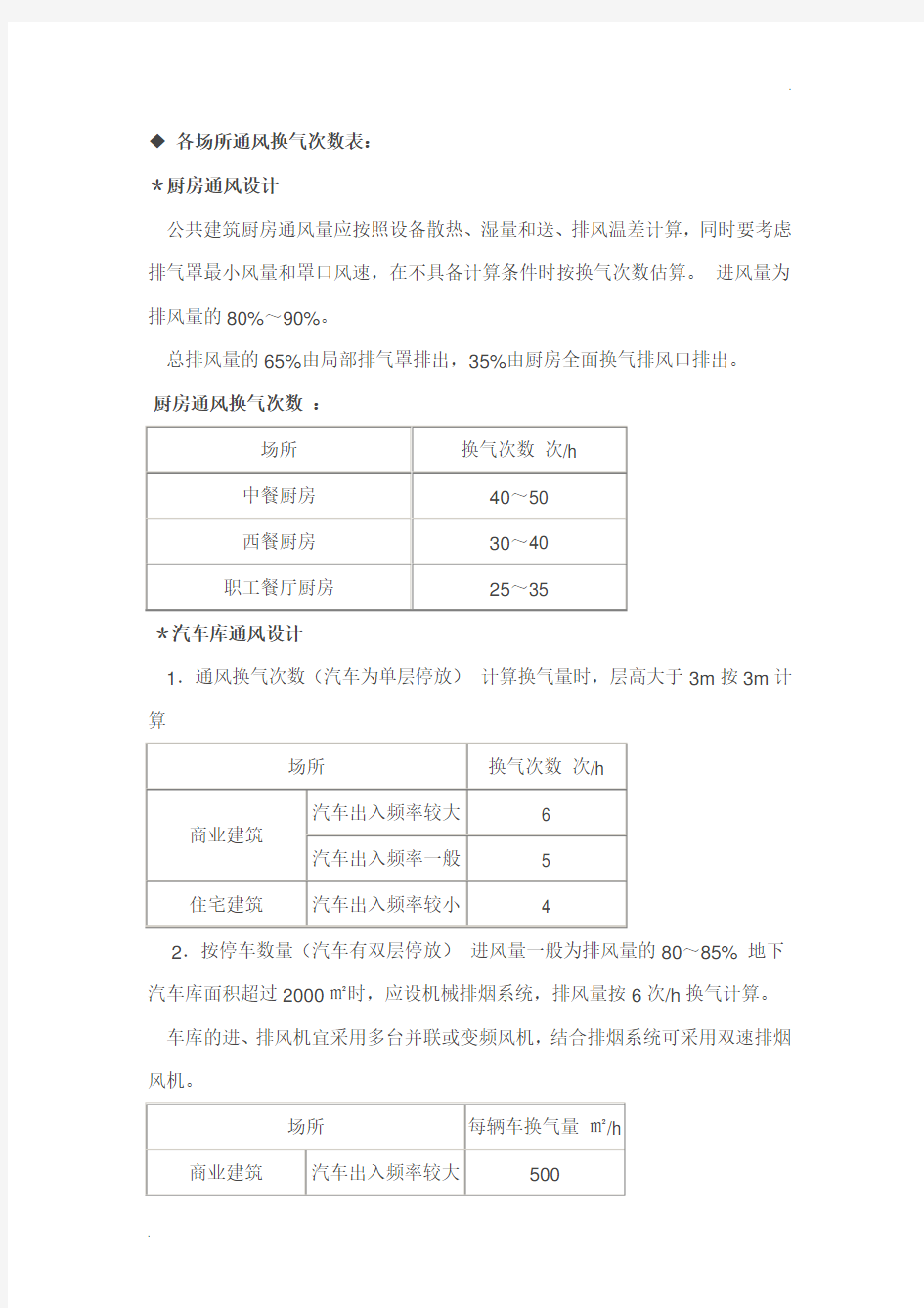 通风量计算公式