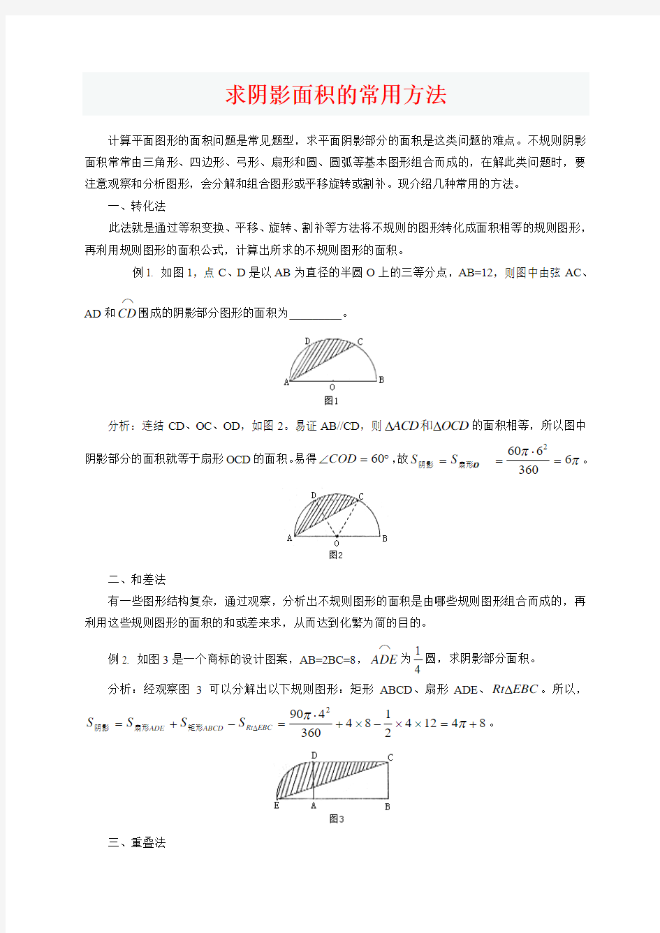 小学六年级数学求阴影面积与周长