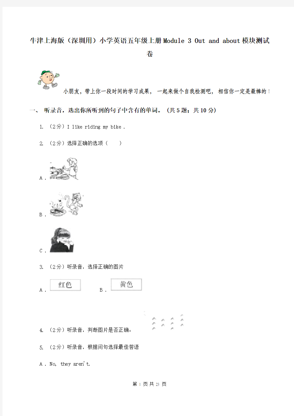 牛津上海版(深圳用)小学英语五年级上册Module 3 Out and about模块测试卷