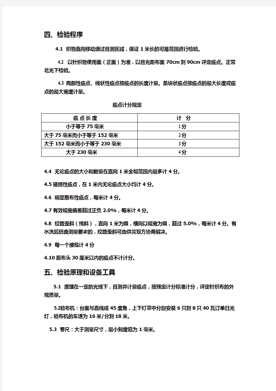 针织最新检验标准