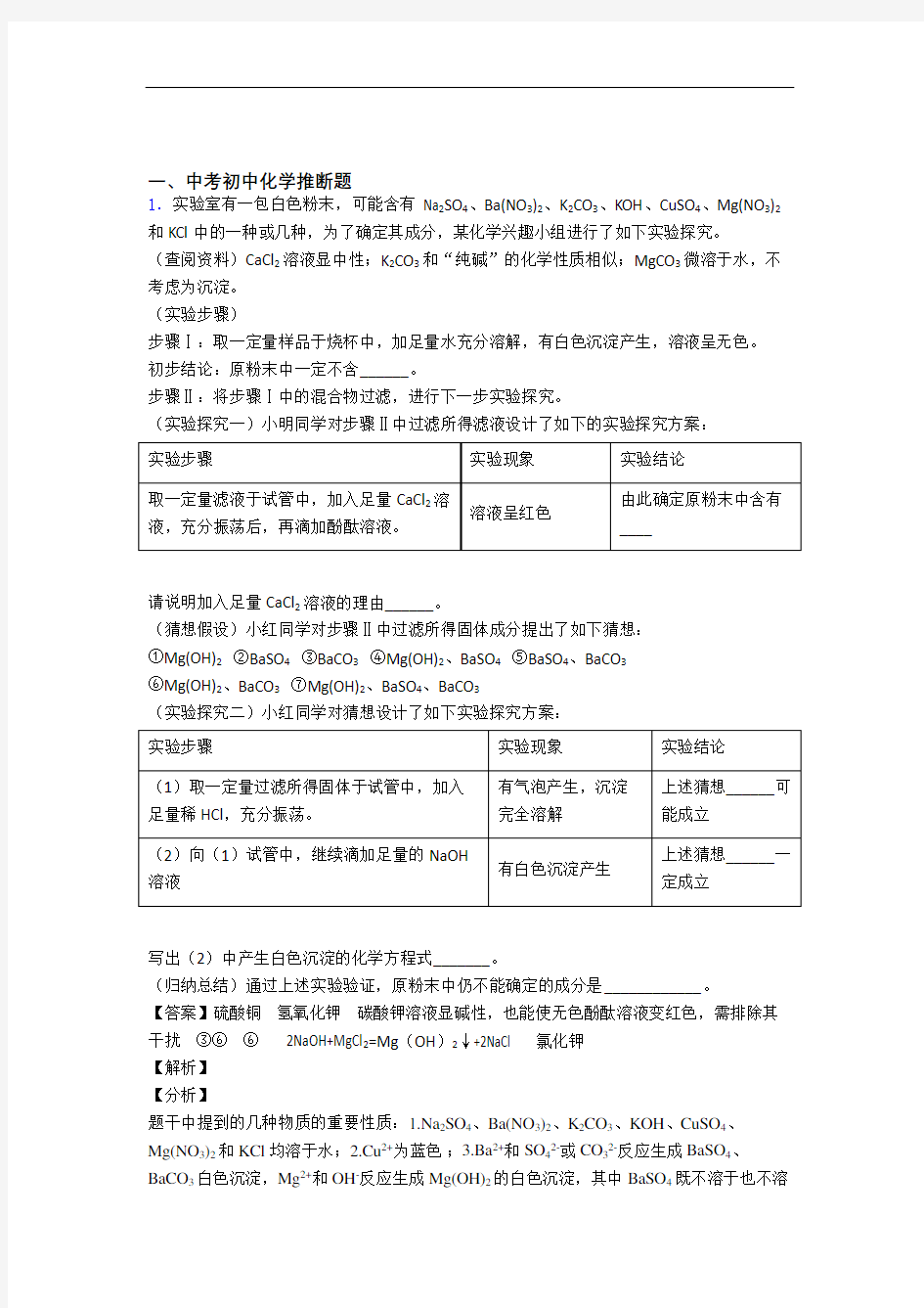 中考化学压轴题专题推断题的经典综合题附答案