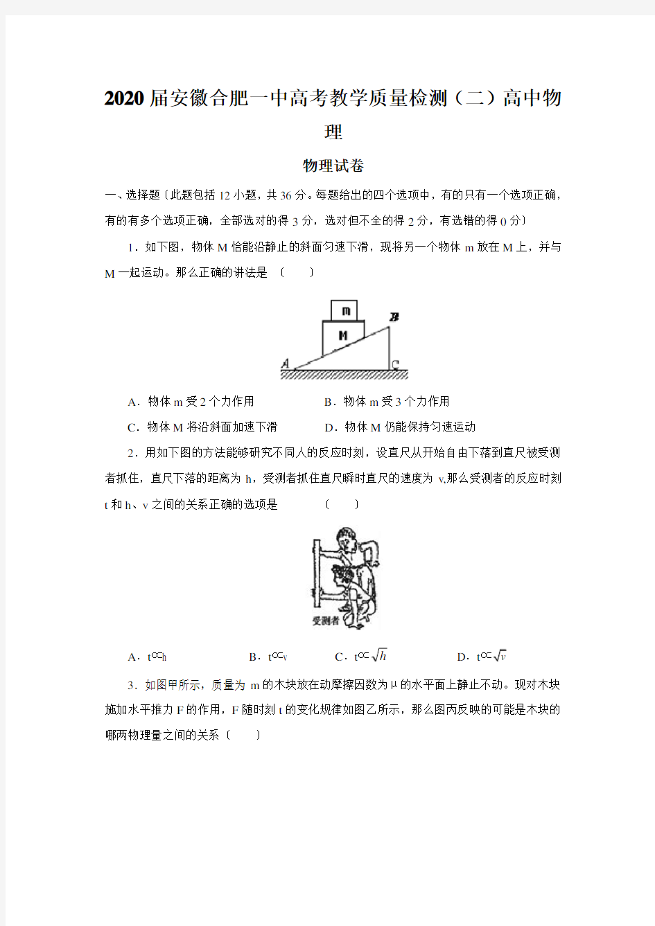 2020届安徽合肥一中高考教学质量检测(二)高中物理