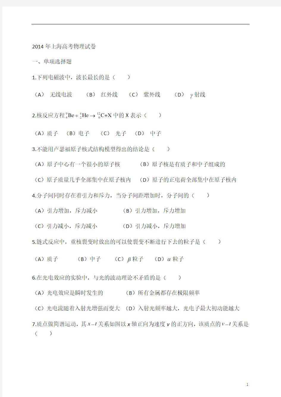 2014年上海高考物理试卷