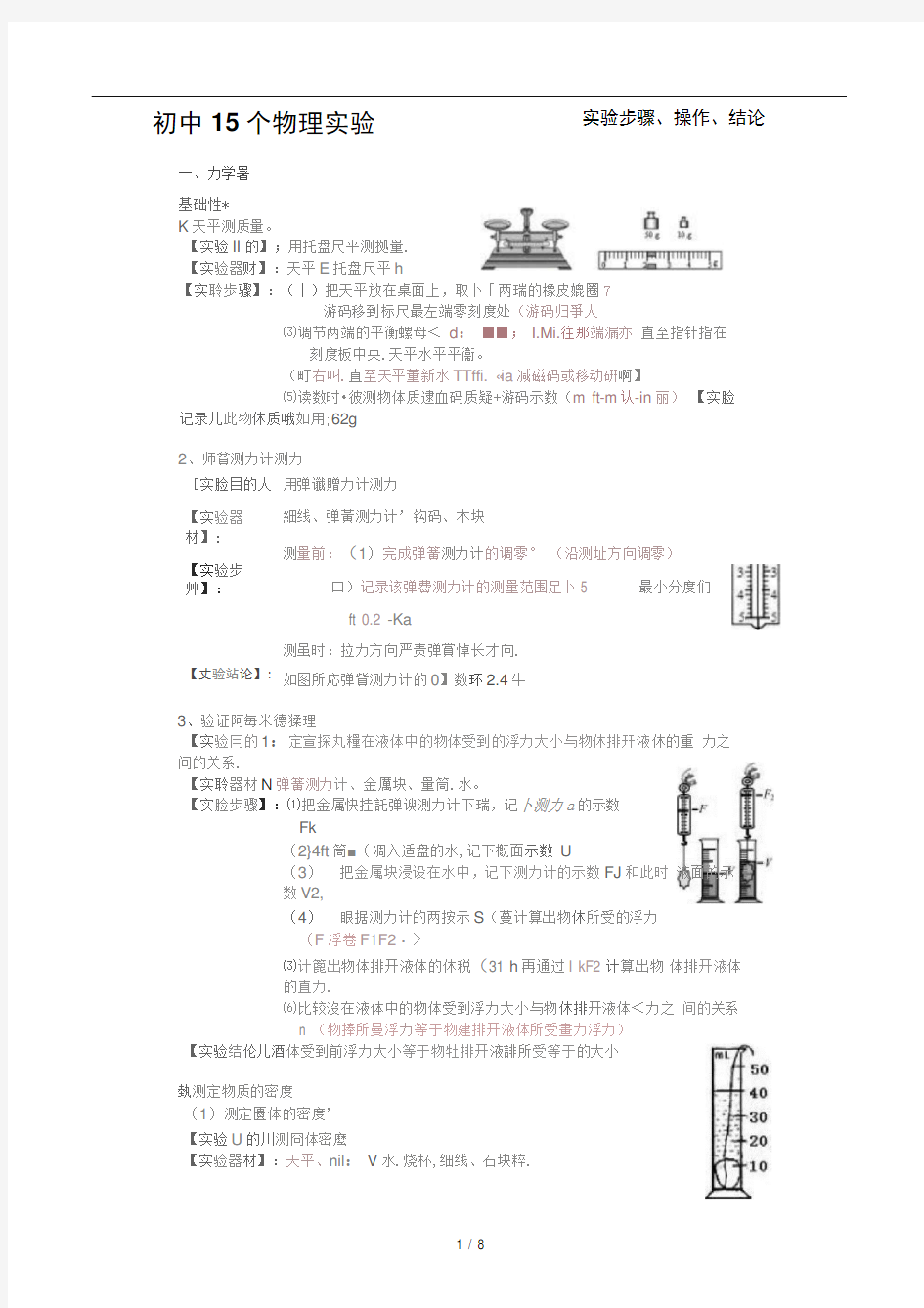 初中15个物理实验实验步骤