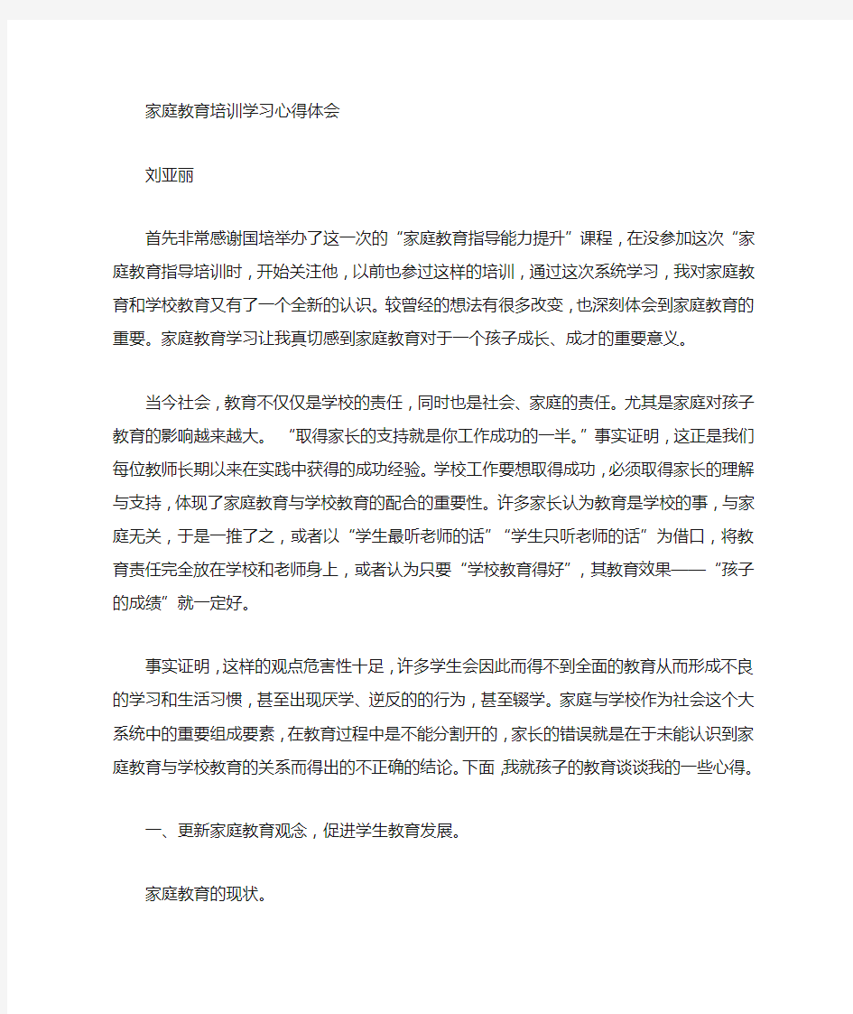 教师家庭教育心得体会