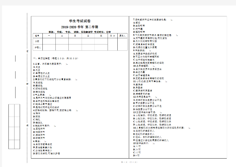 运动解剖学试卷--1