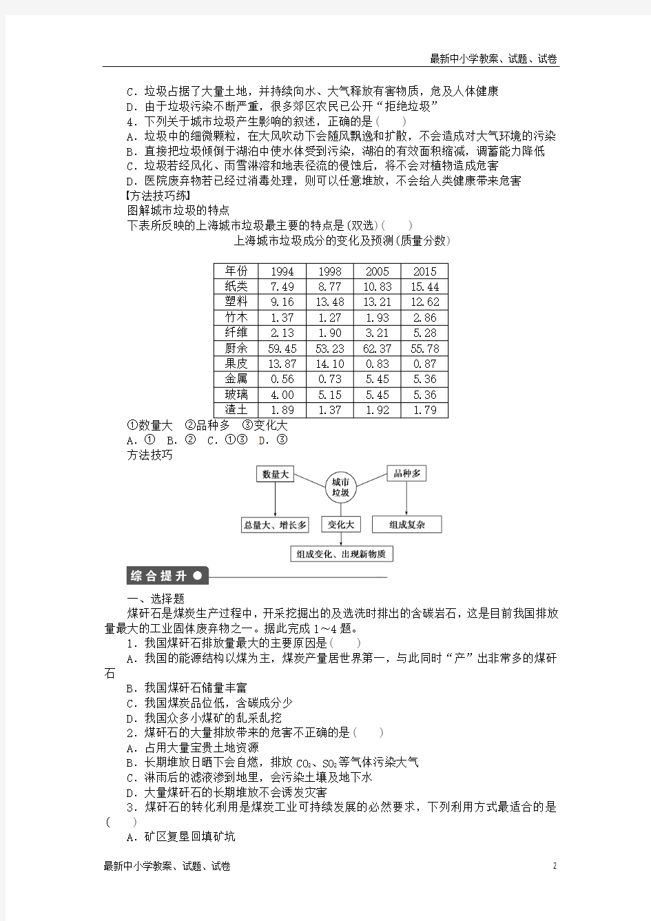 高中地理 第二章 第二节 固体废弃物污染及其危害导学案 新人教版选修6