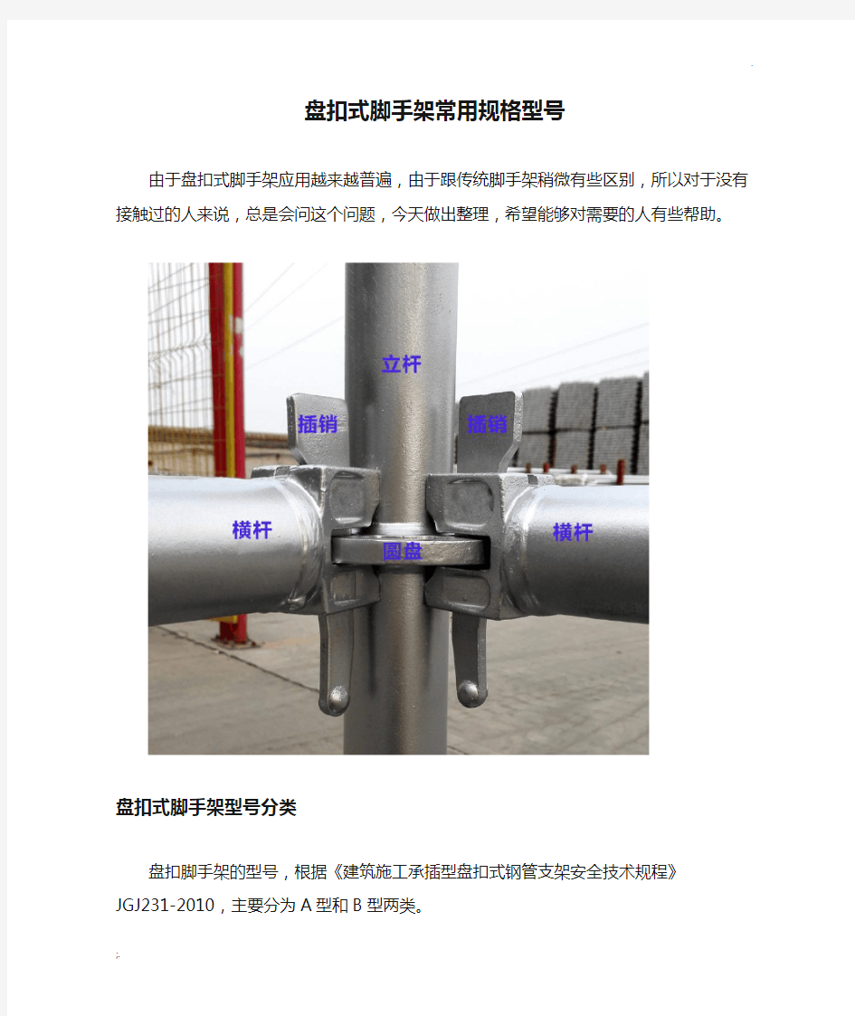 盘扣式脚手架常用规格型号(图文)