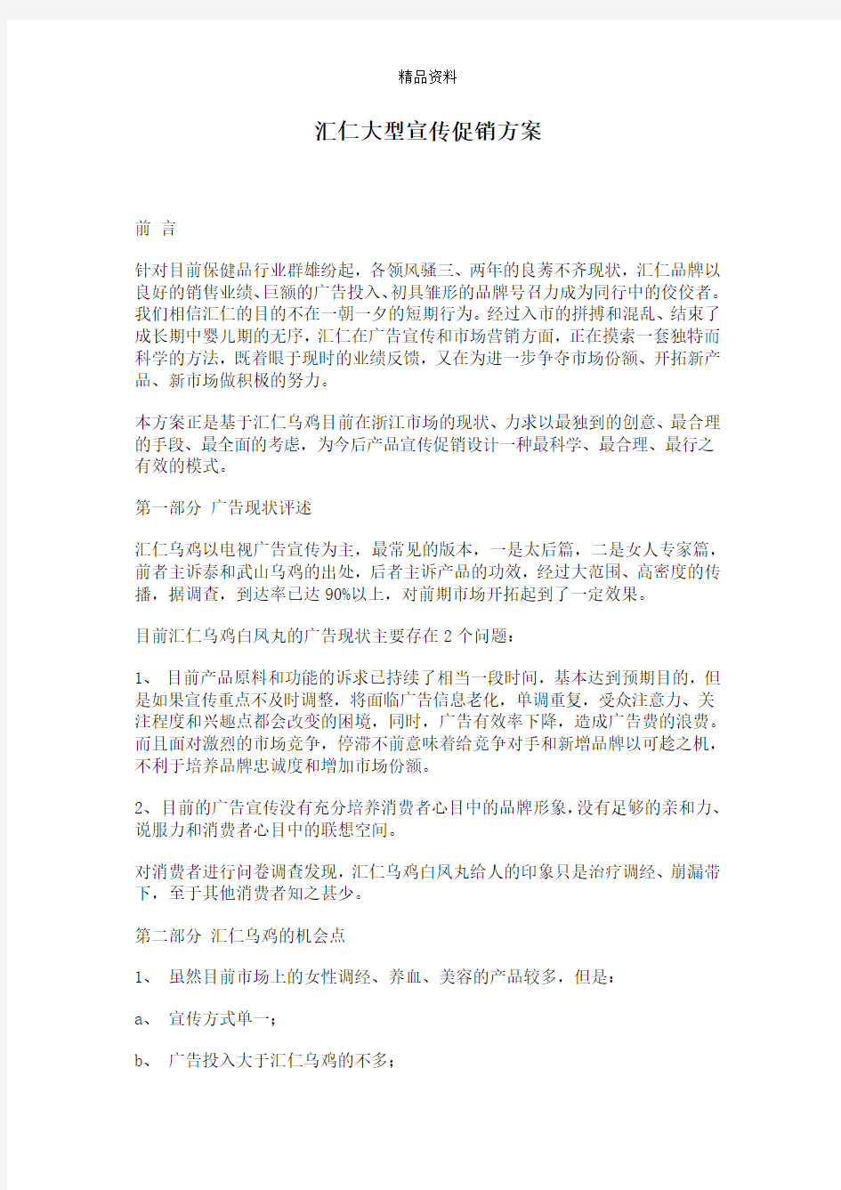 保健品行业宣传活动促销方案.docx