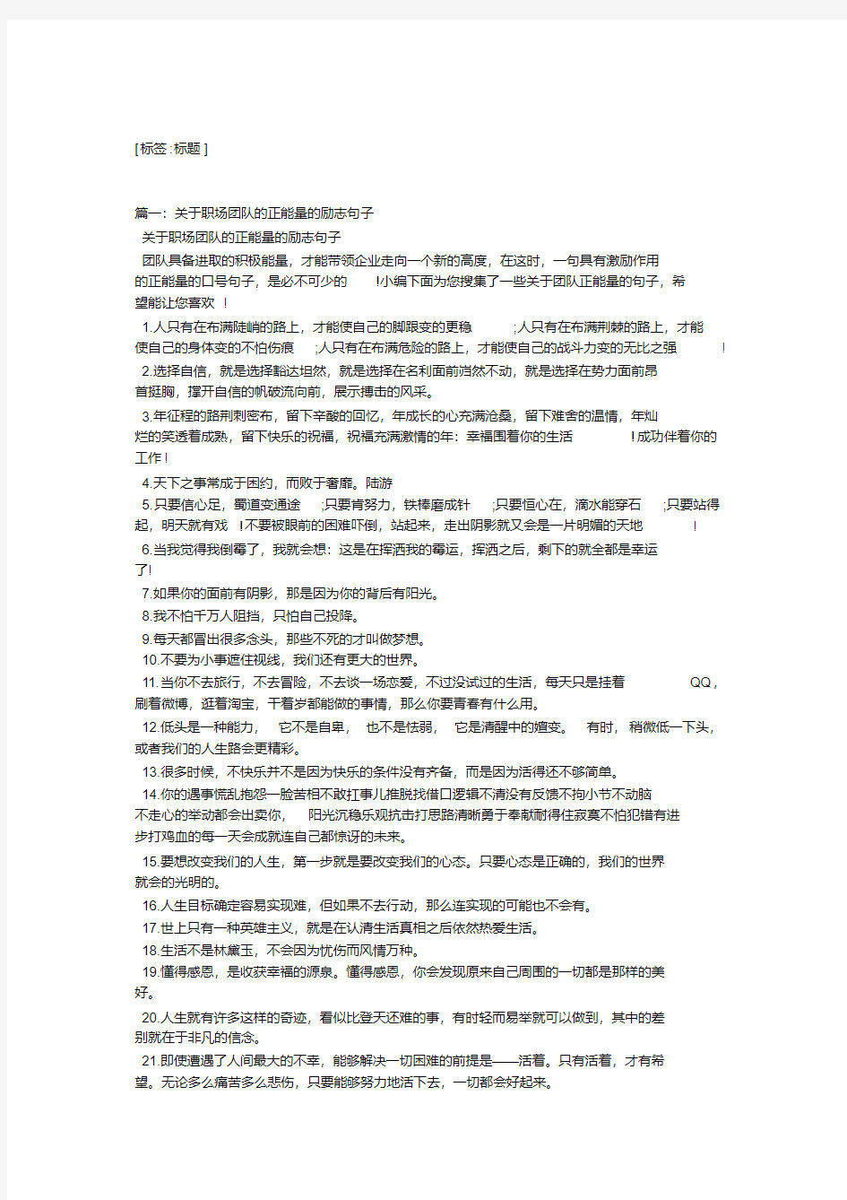 鼓励团队加油的话语鼓励团队的经典语句