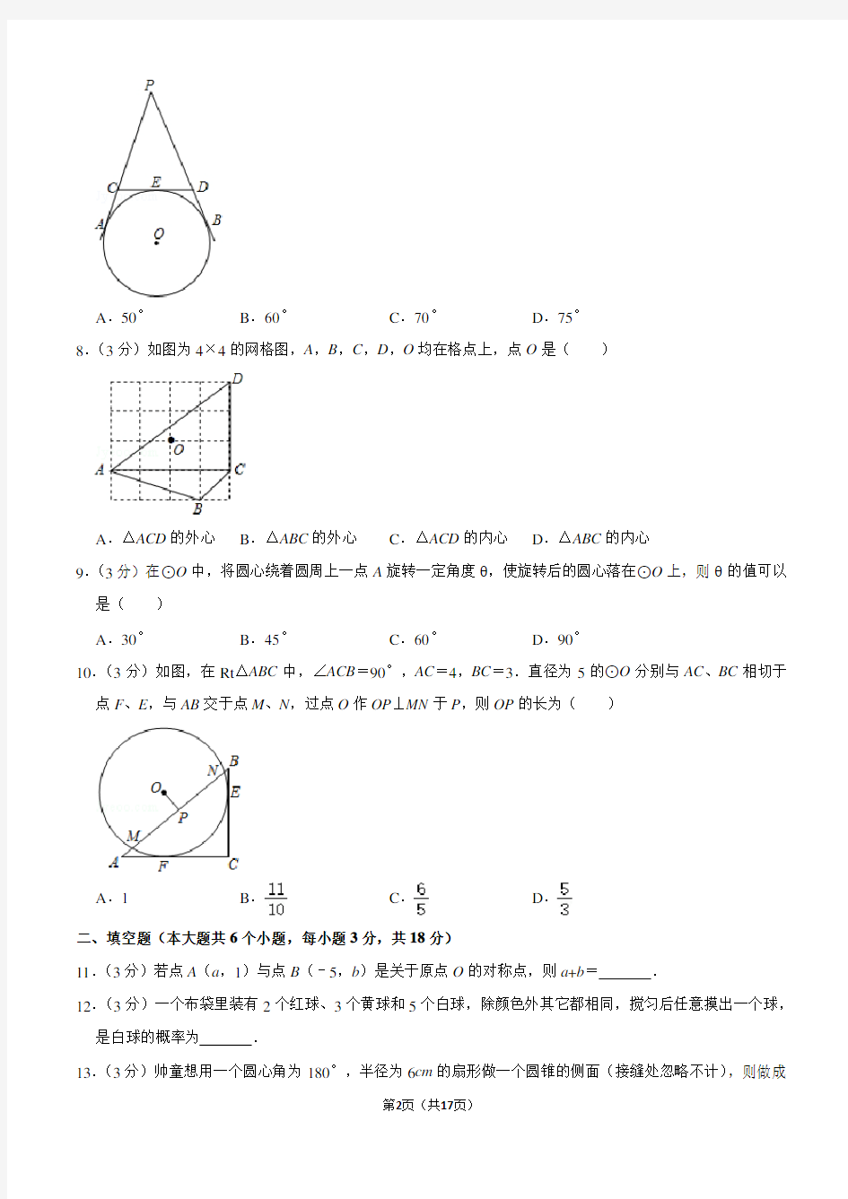 2019-2020学年湖北省武汉二中广雅中学九年级(上)月考数学试卷(12月份)解析版