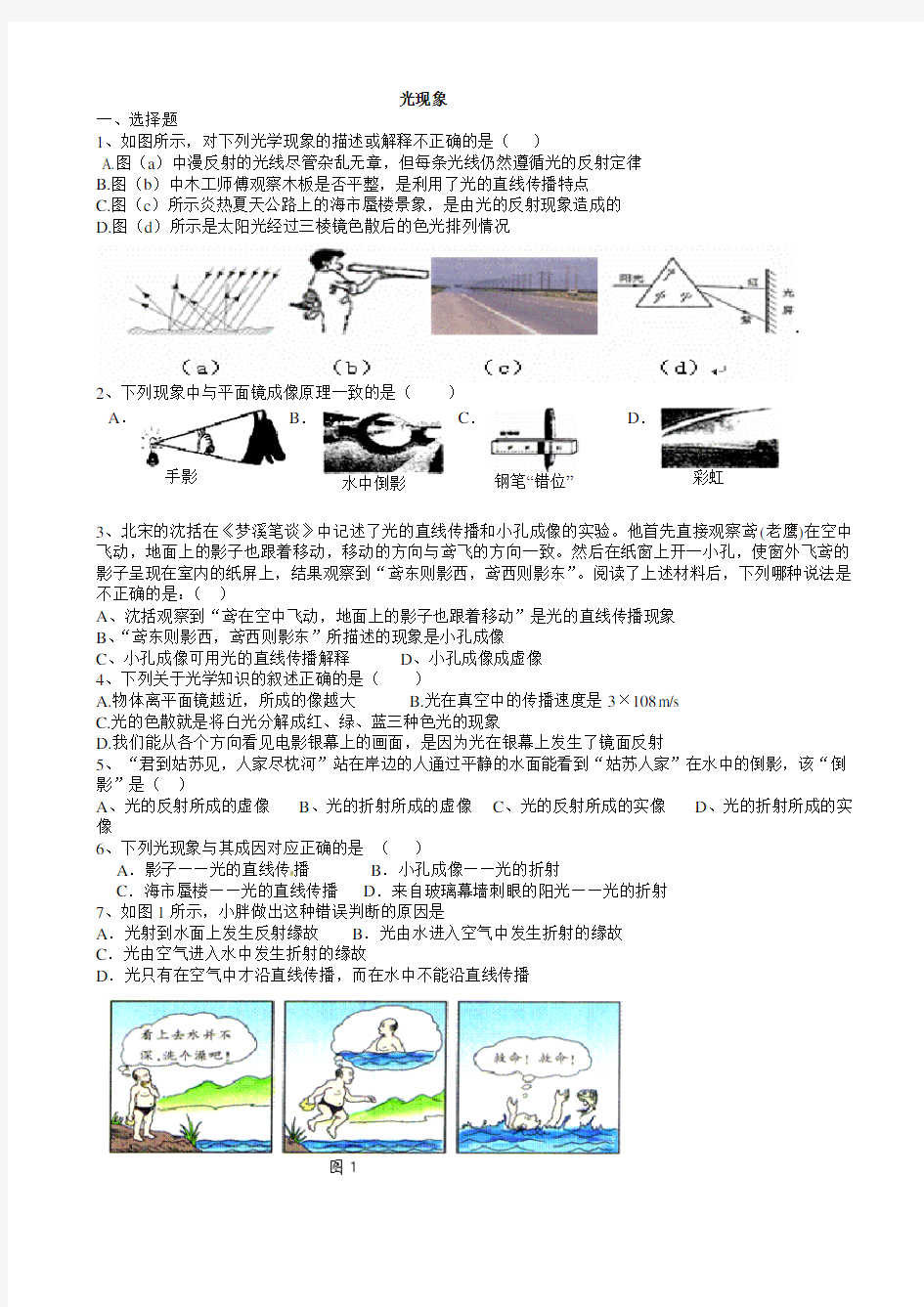 八年级物理《光的直线传播》练习题