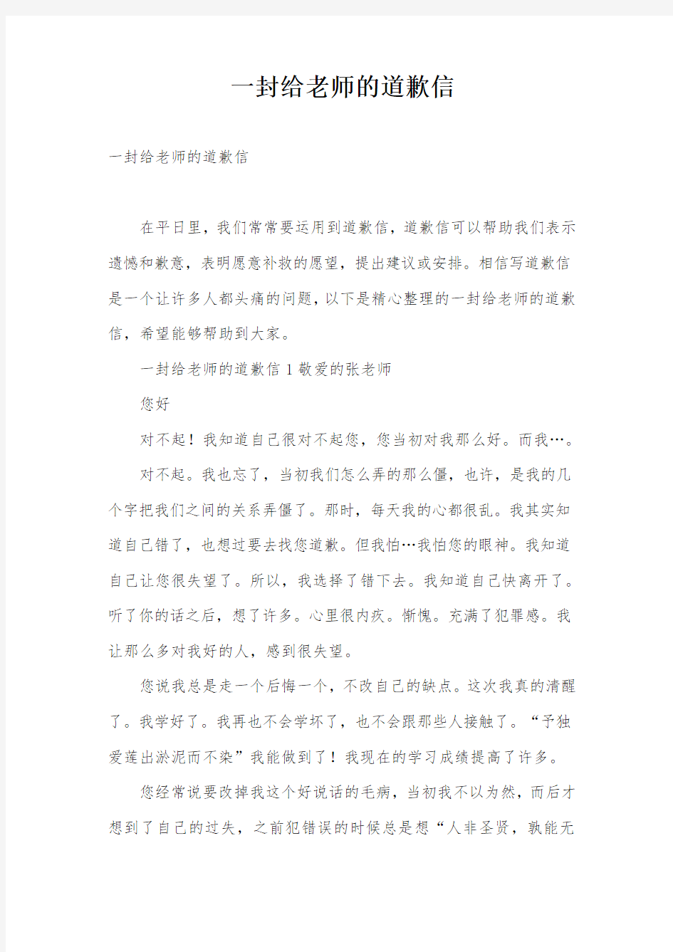 一封给老师的道歉信