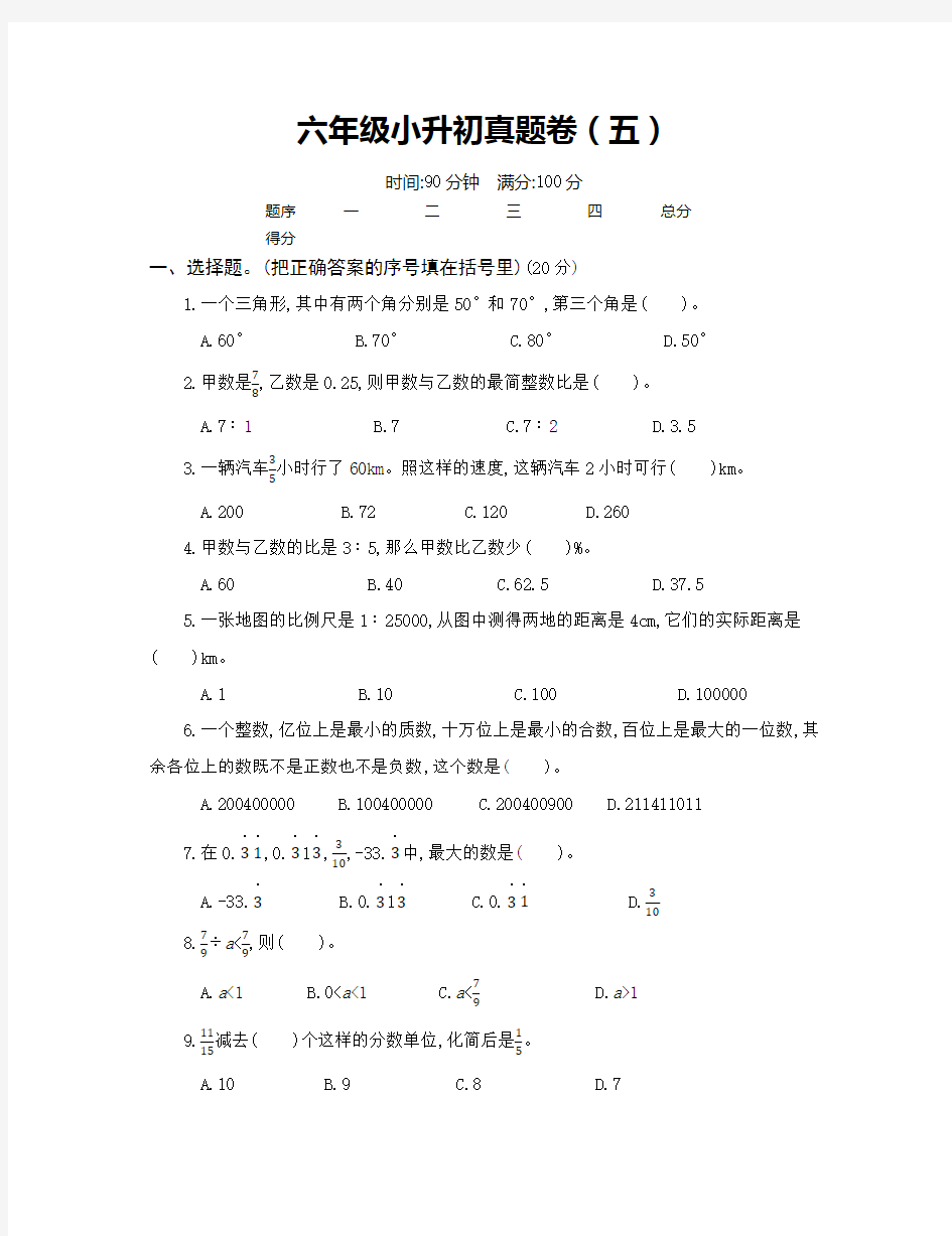 小升初数学真题卷