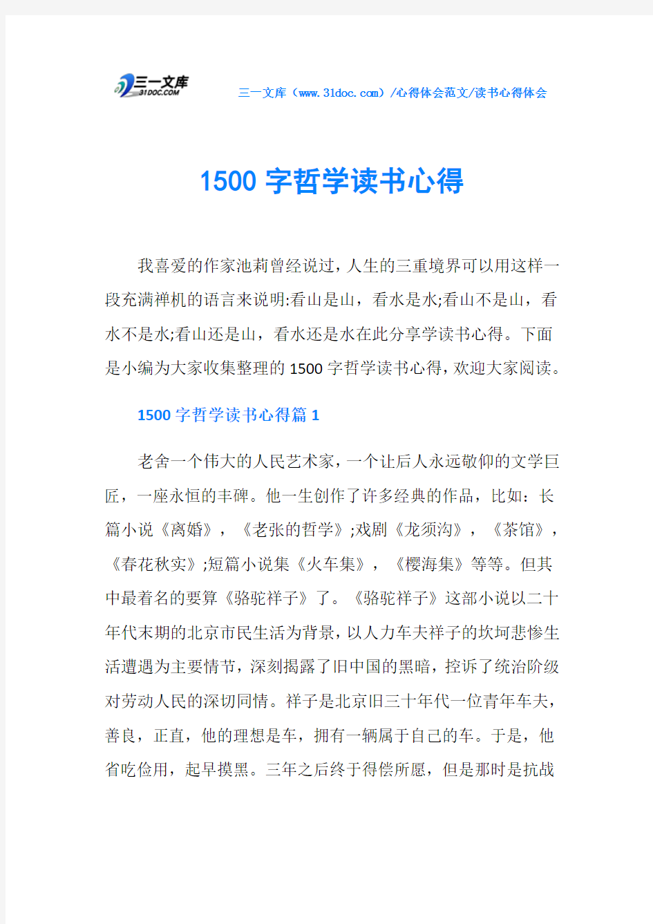 读书心得体会1500字哲学读书心得