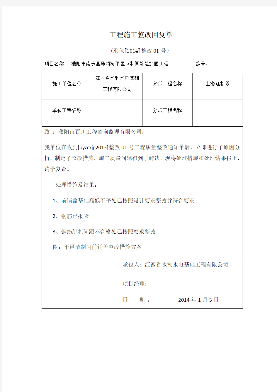 工程施工质量整改回复单