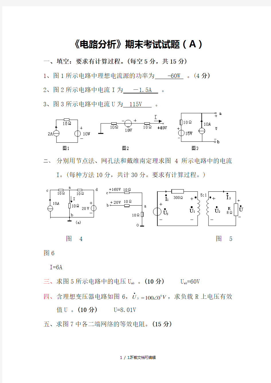 电路分析试题