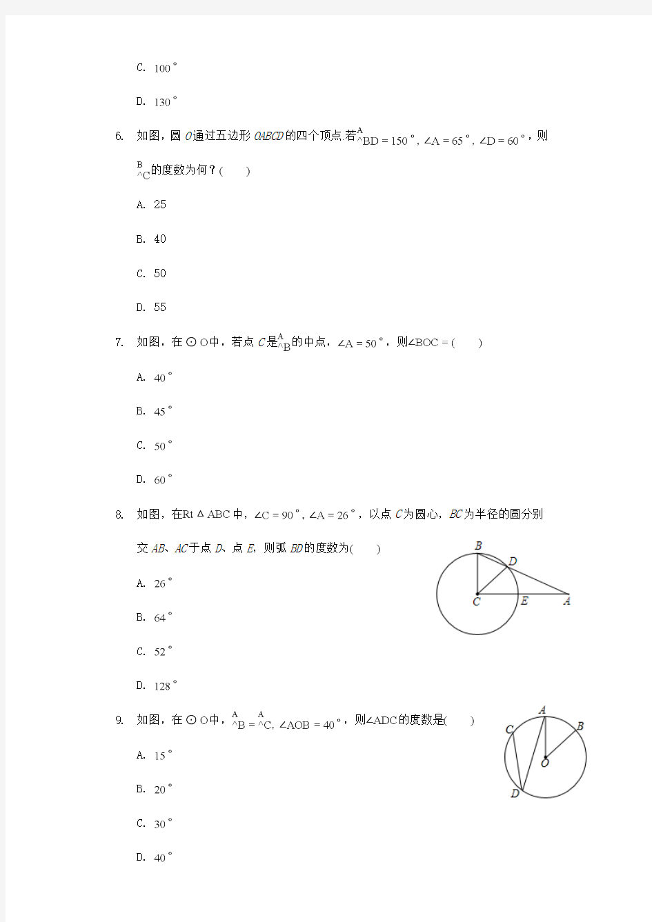 九年级数学上册 3_4 圆心角同步练习(无答案)(新版)浙教版