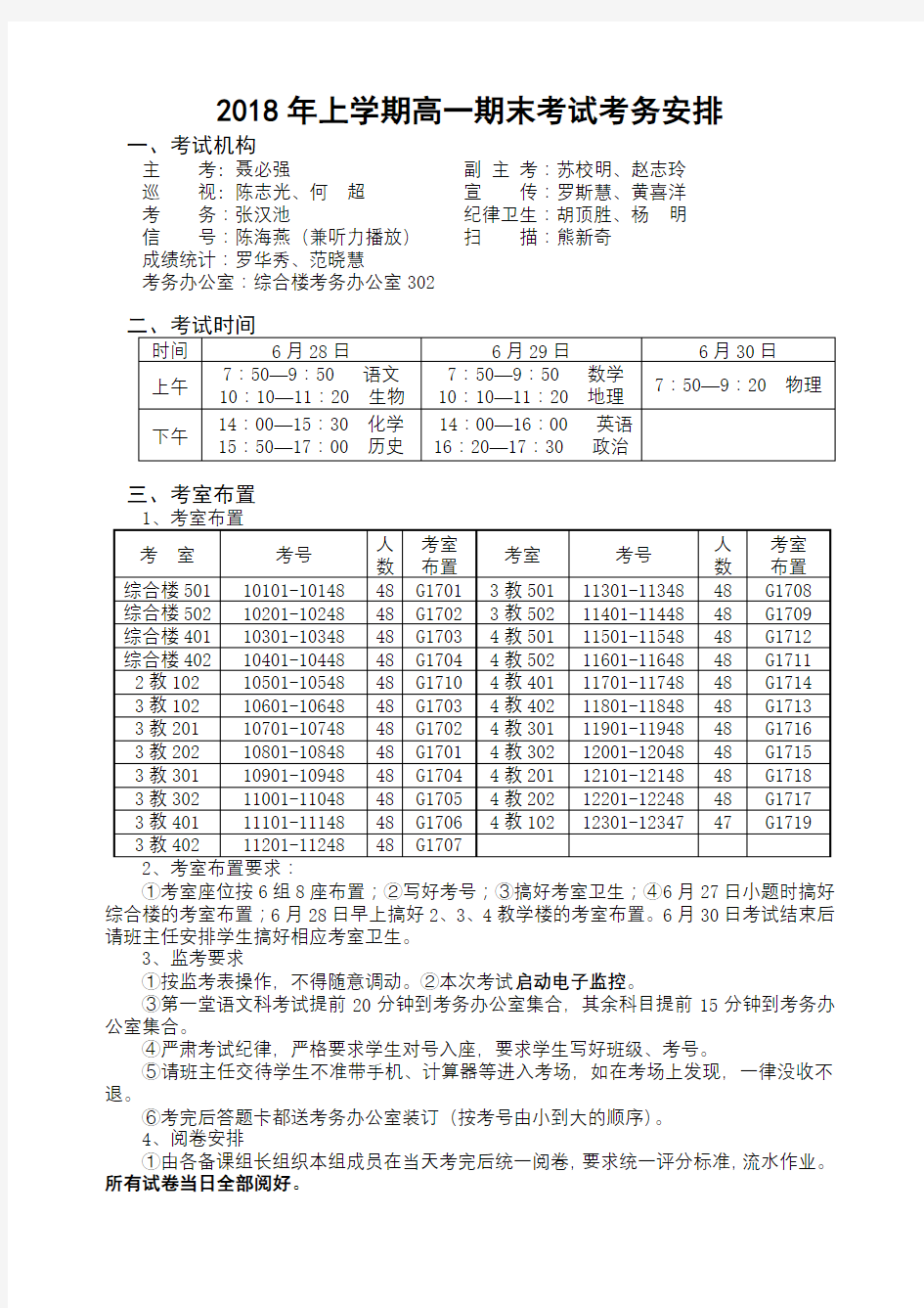 2018年上学期高一期末考试考务安排【模板】