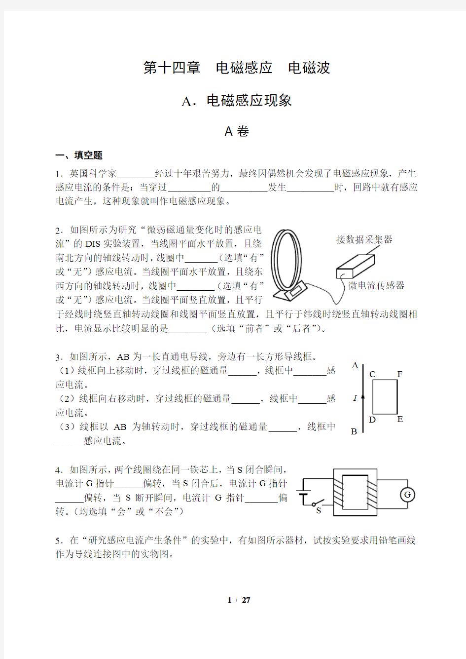 第十一章电磁感应-物理批注版