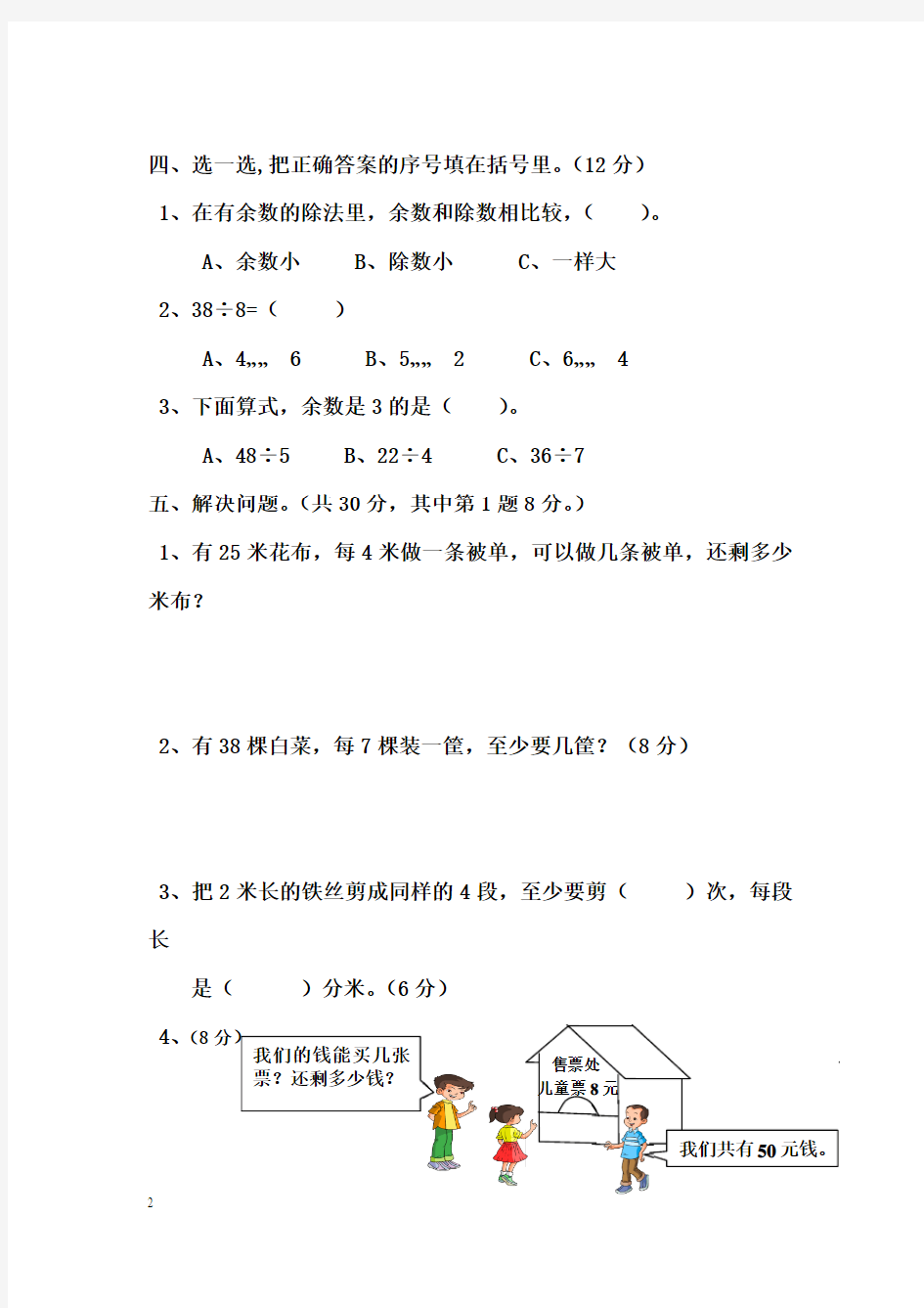人教版小学三年级上册数学第4单元综合测试题