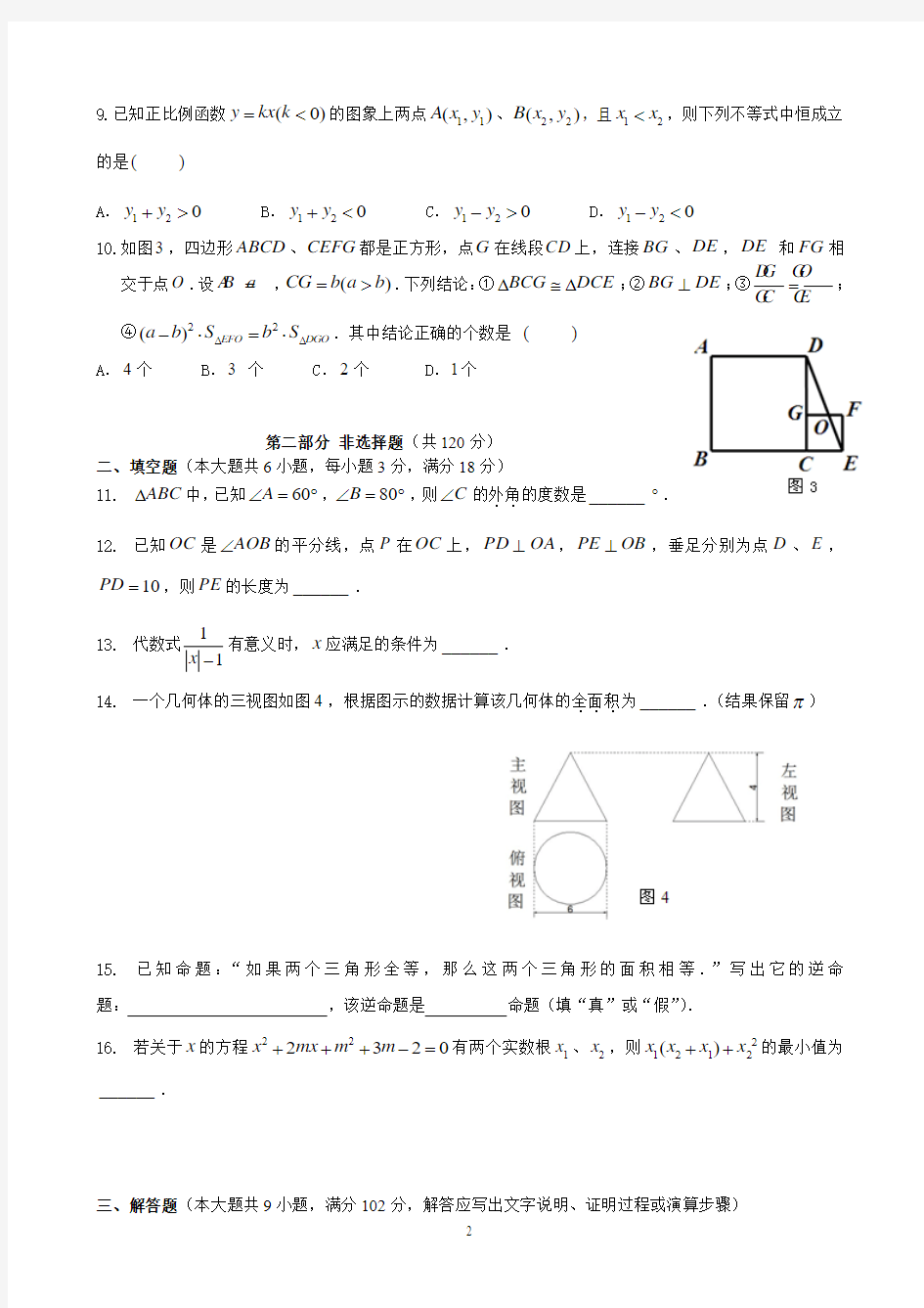 2014广州中考数学真题