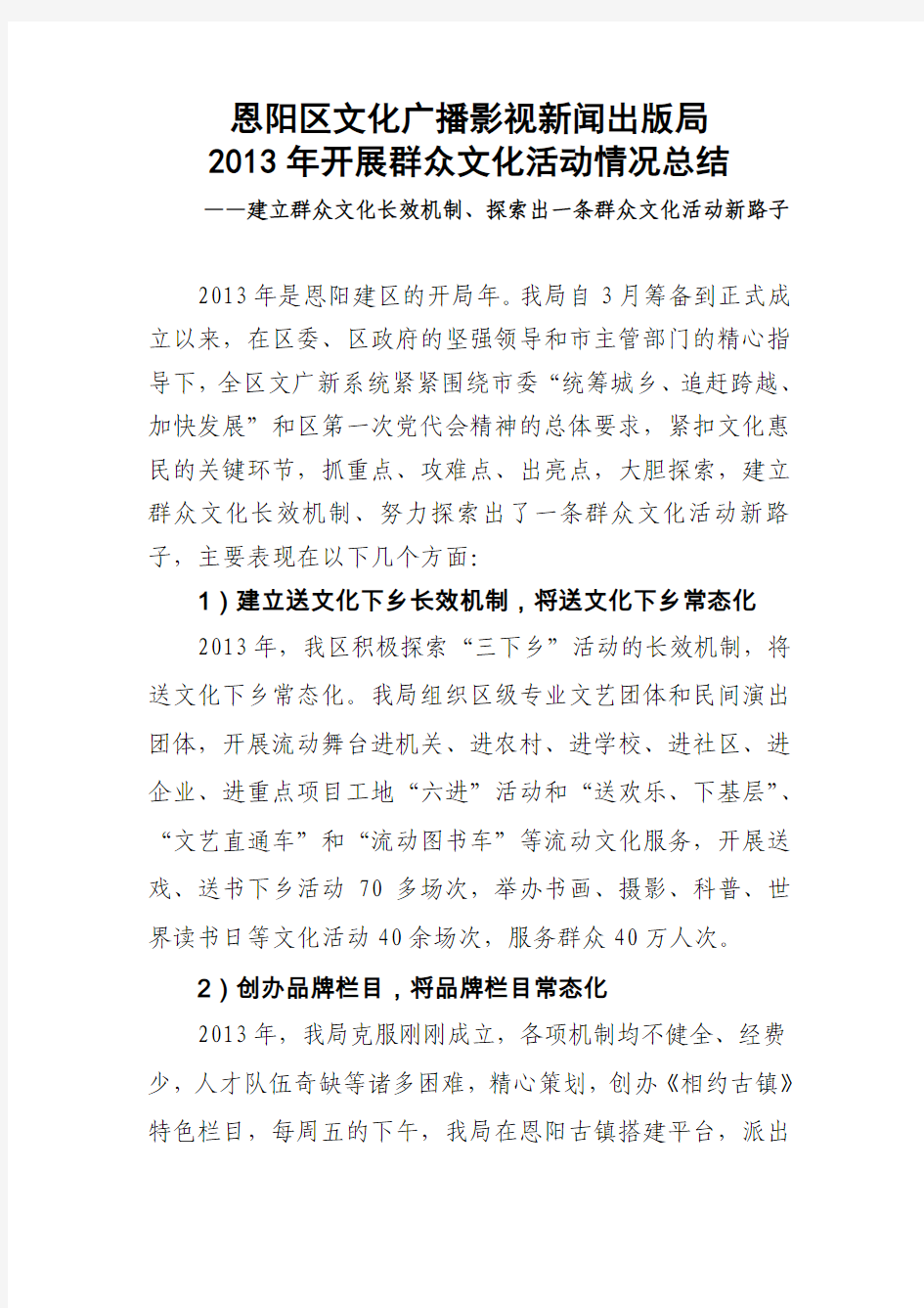 文化惠民经验材料1docx