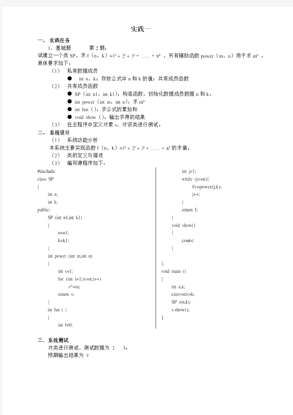 江苏科技大学课程实践设计报告VC++
