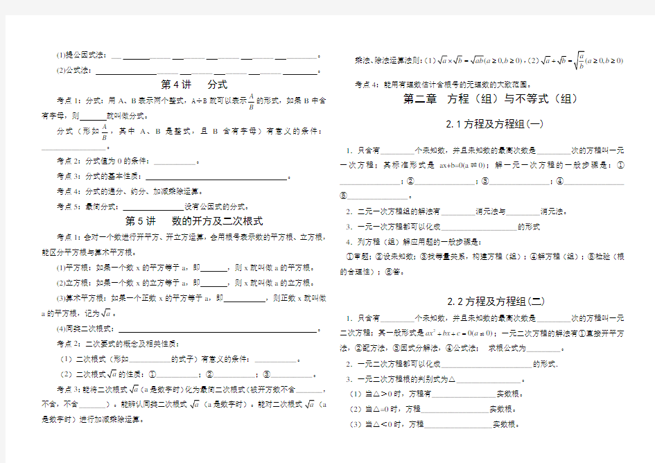 中考数学基本考点归纳梳理总结(附考点答案)