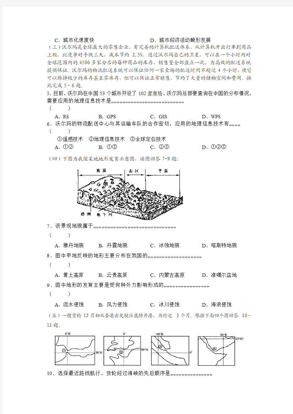 上海青浦区2009年第一学期高三期终地理试卷