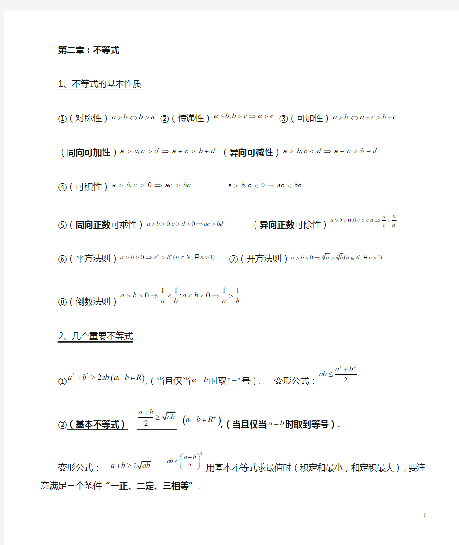 高考不等式知识点总结