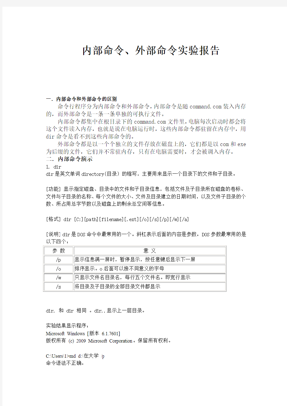 北邮操作系统   第一次实验报告