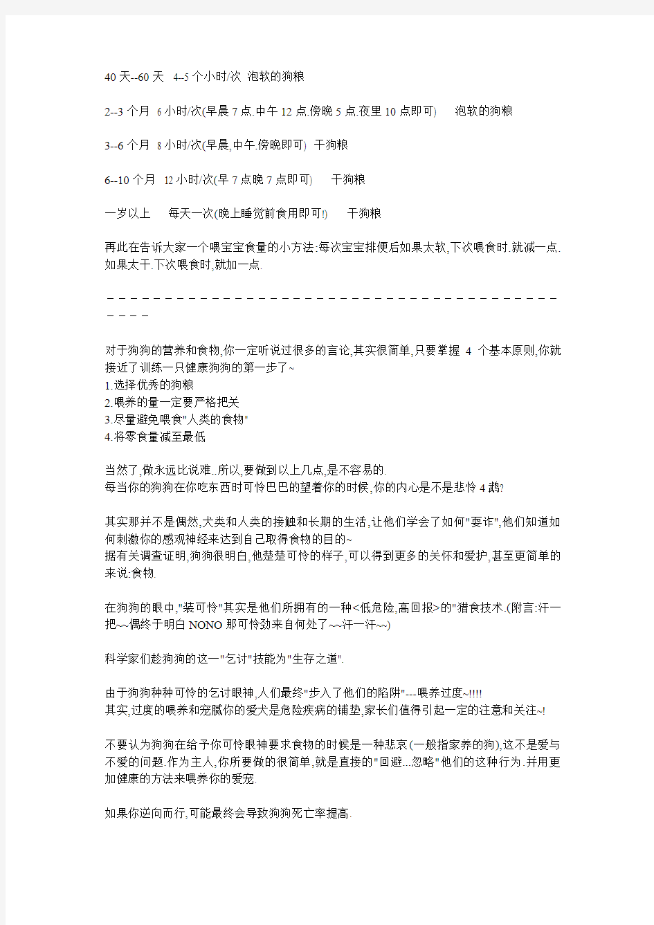 关于哈士奇各个年龄阶段的喂养