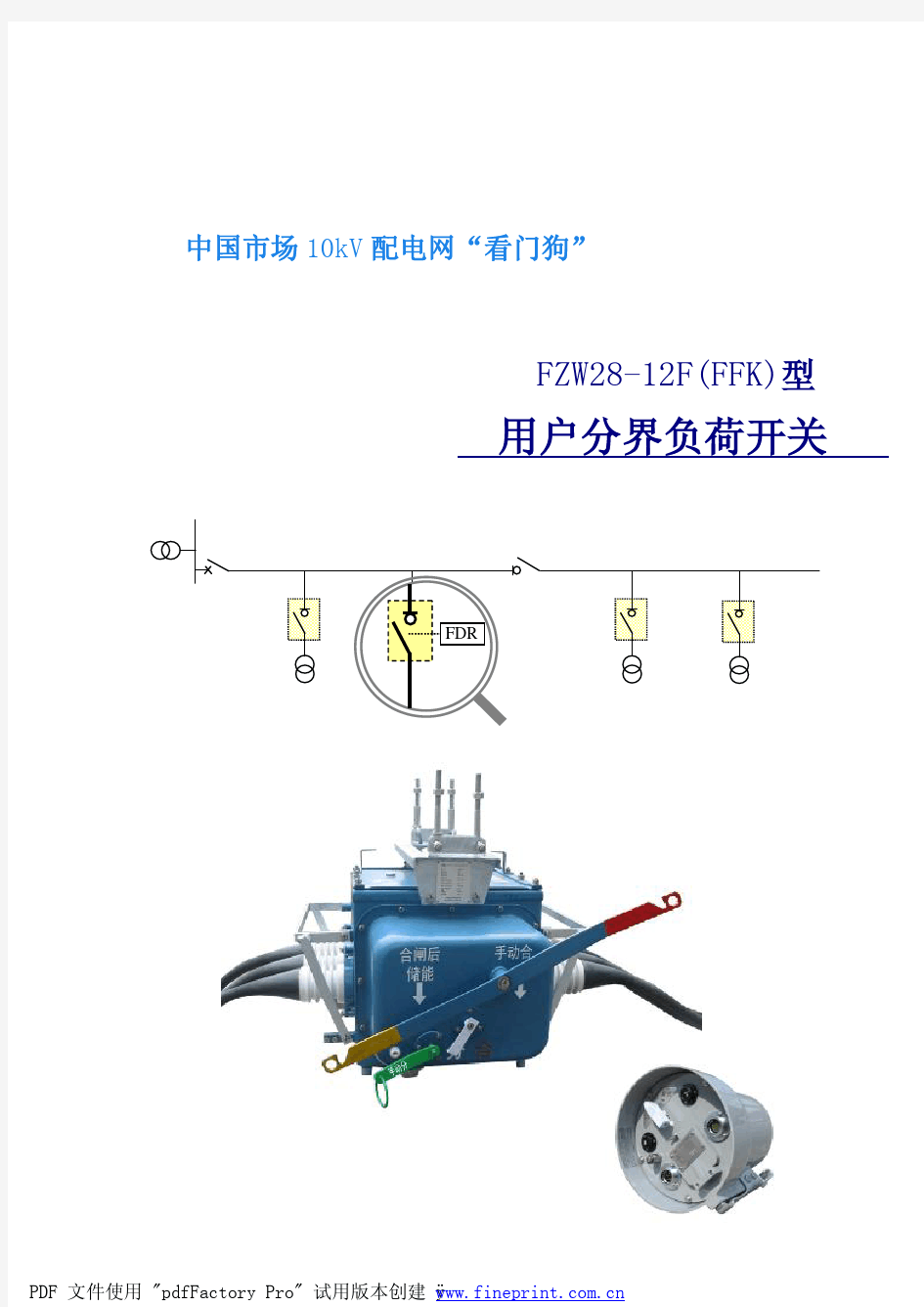 用户分界负荷开关