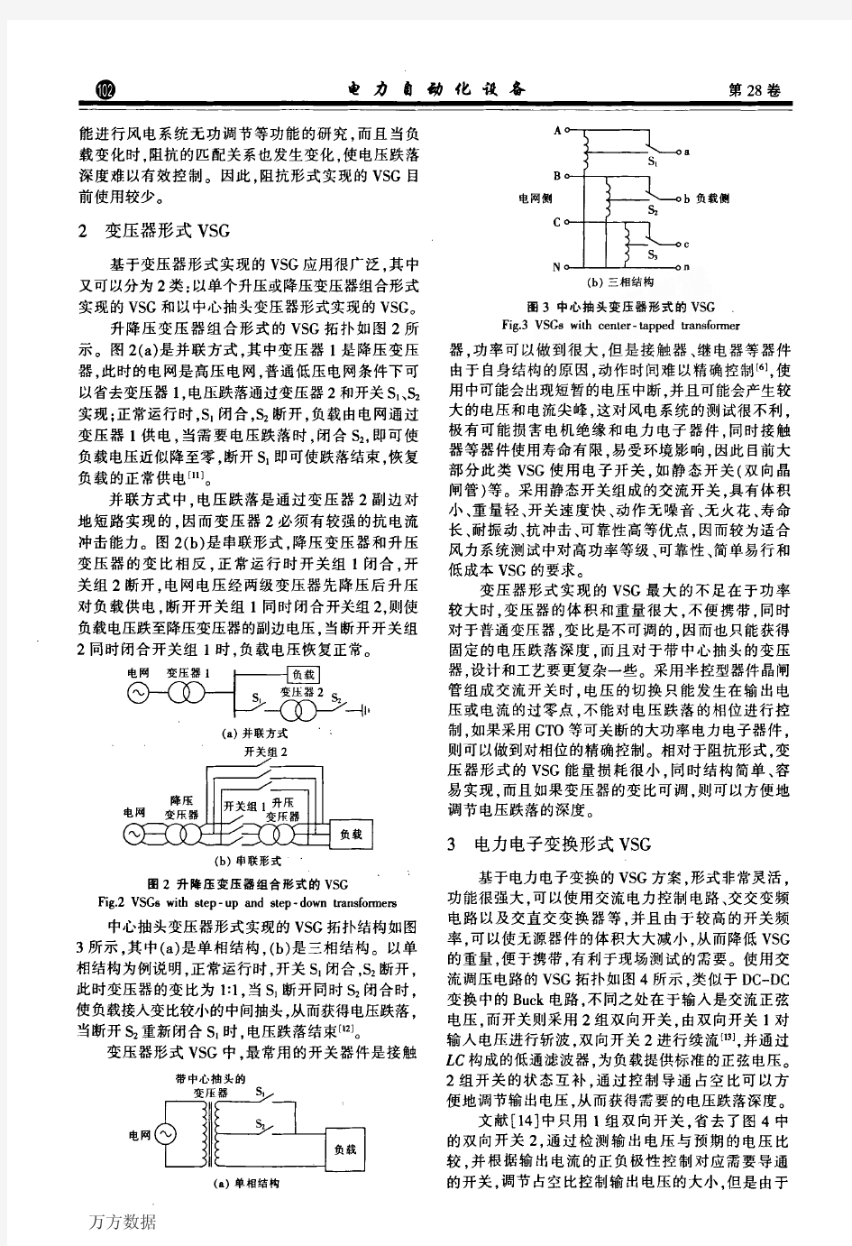 风力发电用电压跌落发生器研究综述