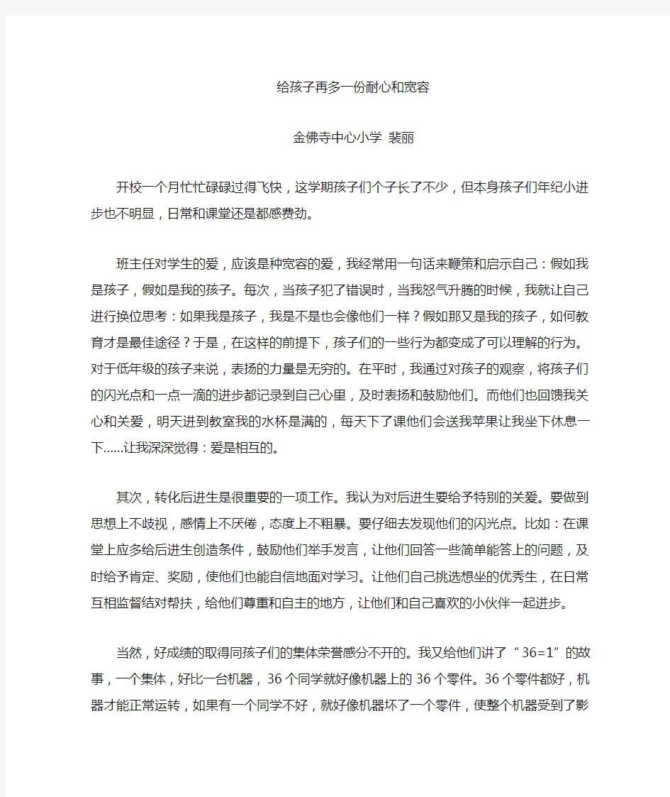 二年级班主任教育教学反思