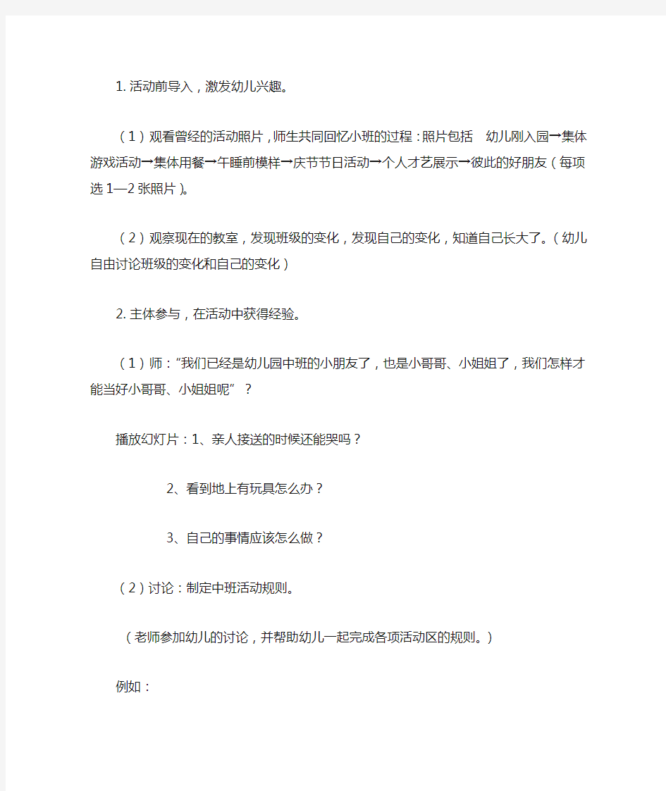 中班社会教育活动设计