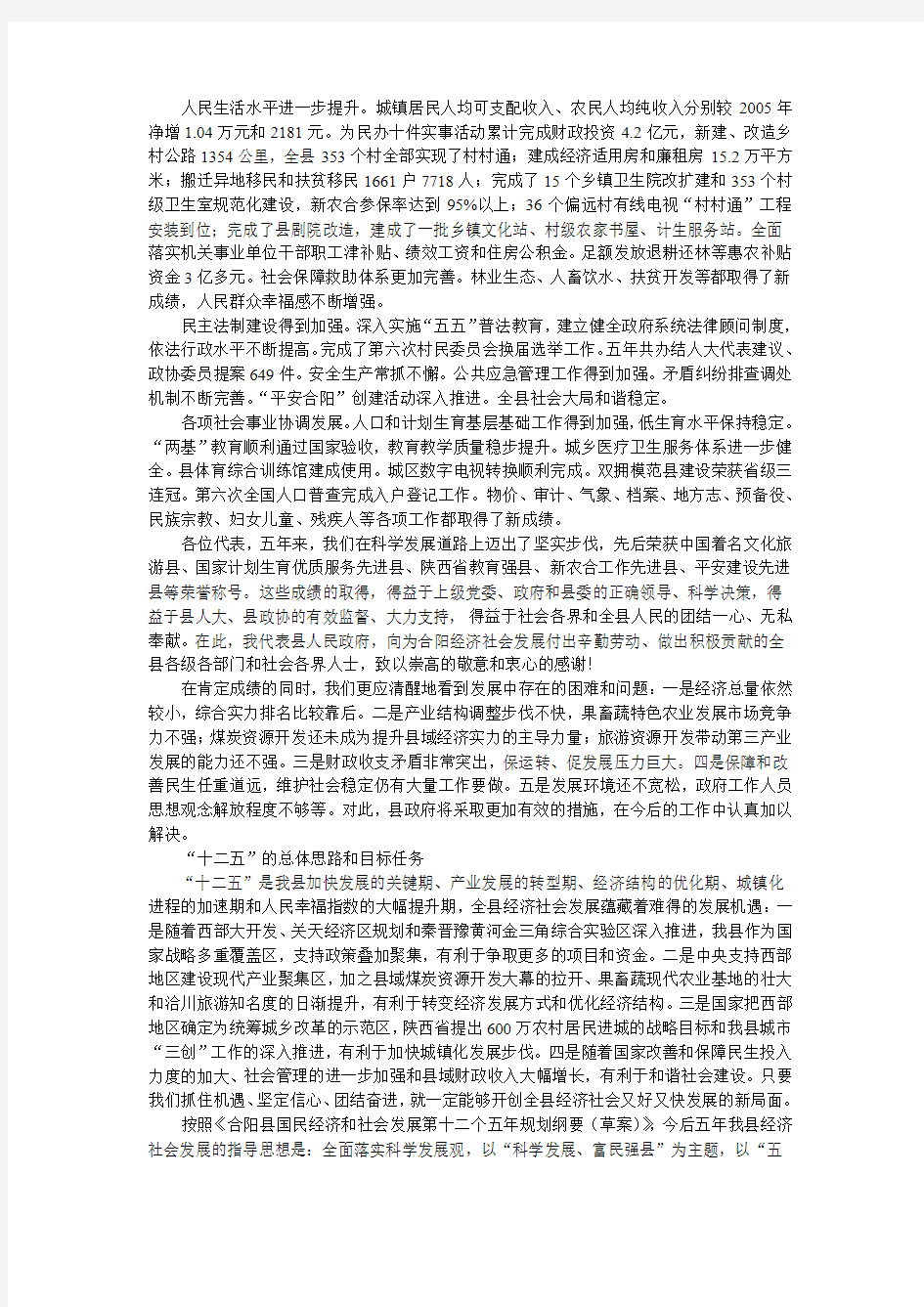 2011年合阳县政府工作报告