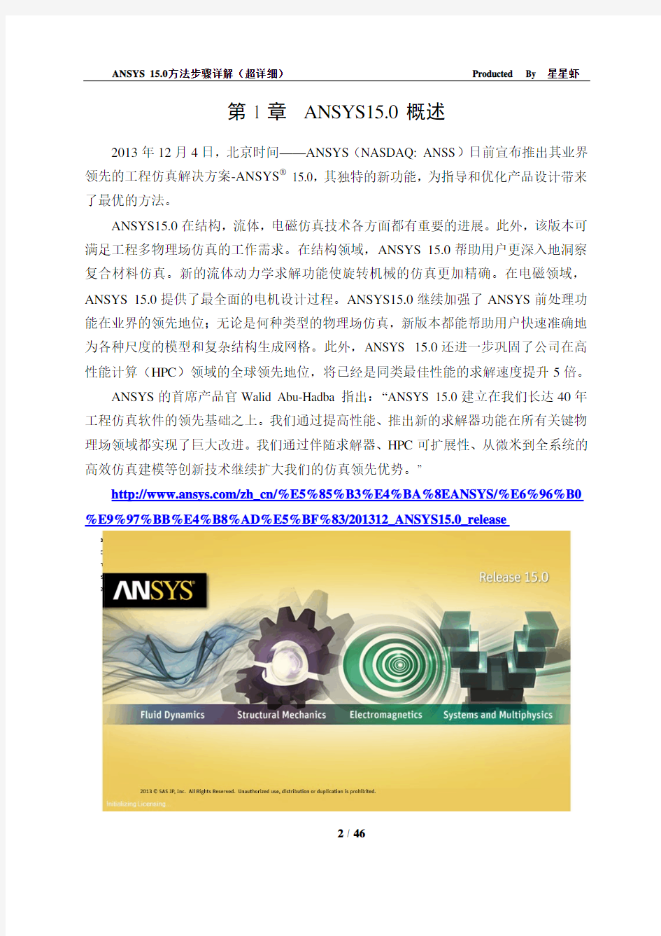 高级有限元分析ANSYS_15.0安装方法图解完全教程(超详细)