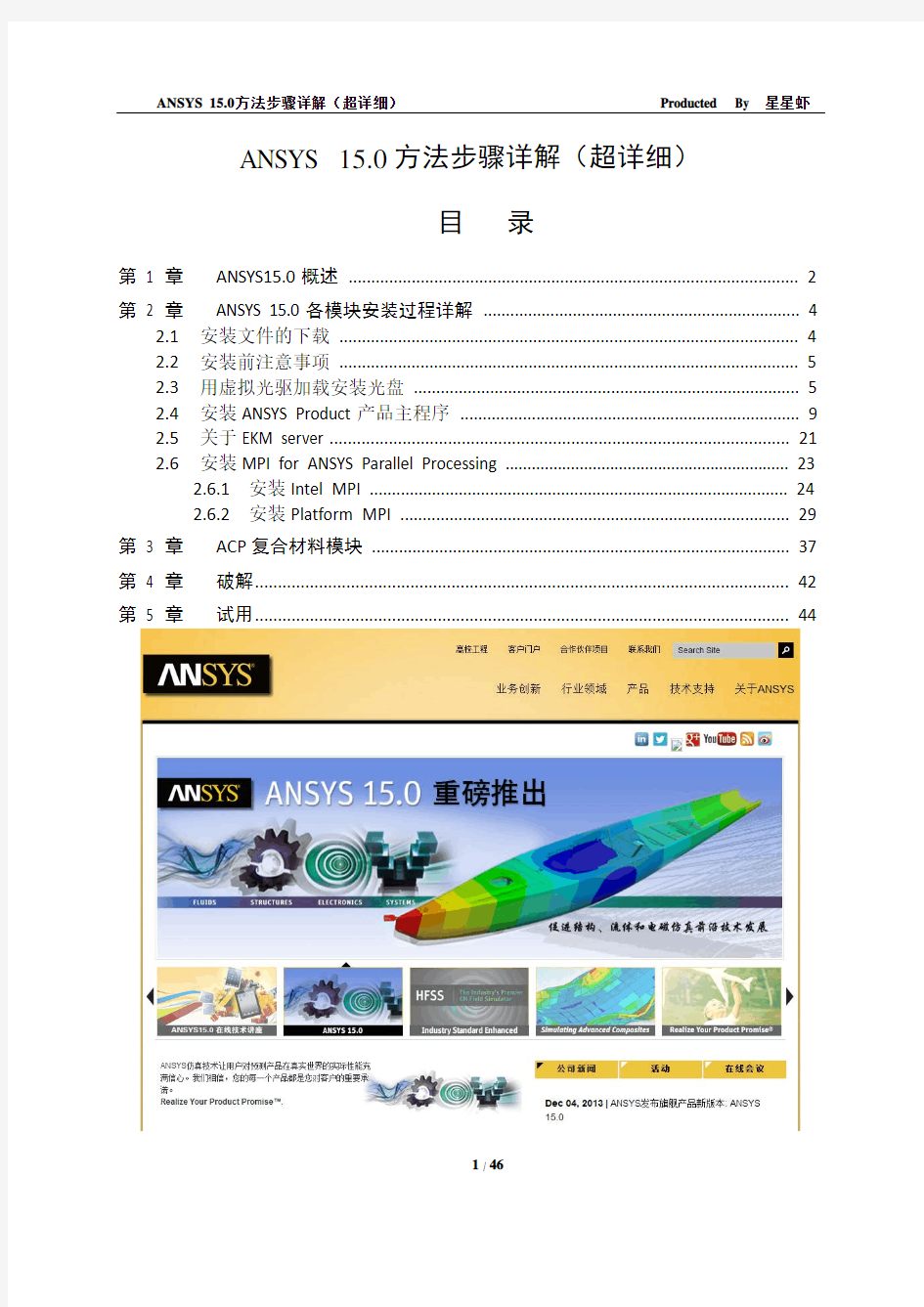 高级有限元分析ANSYS_15.0安装方法图解完全教程(超详细)