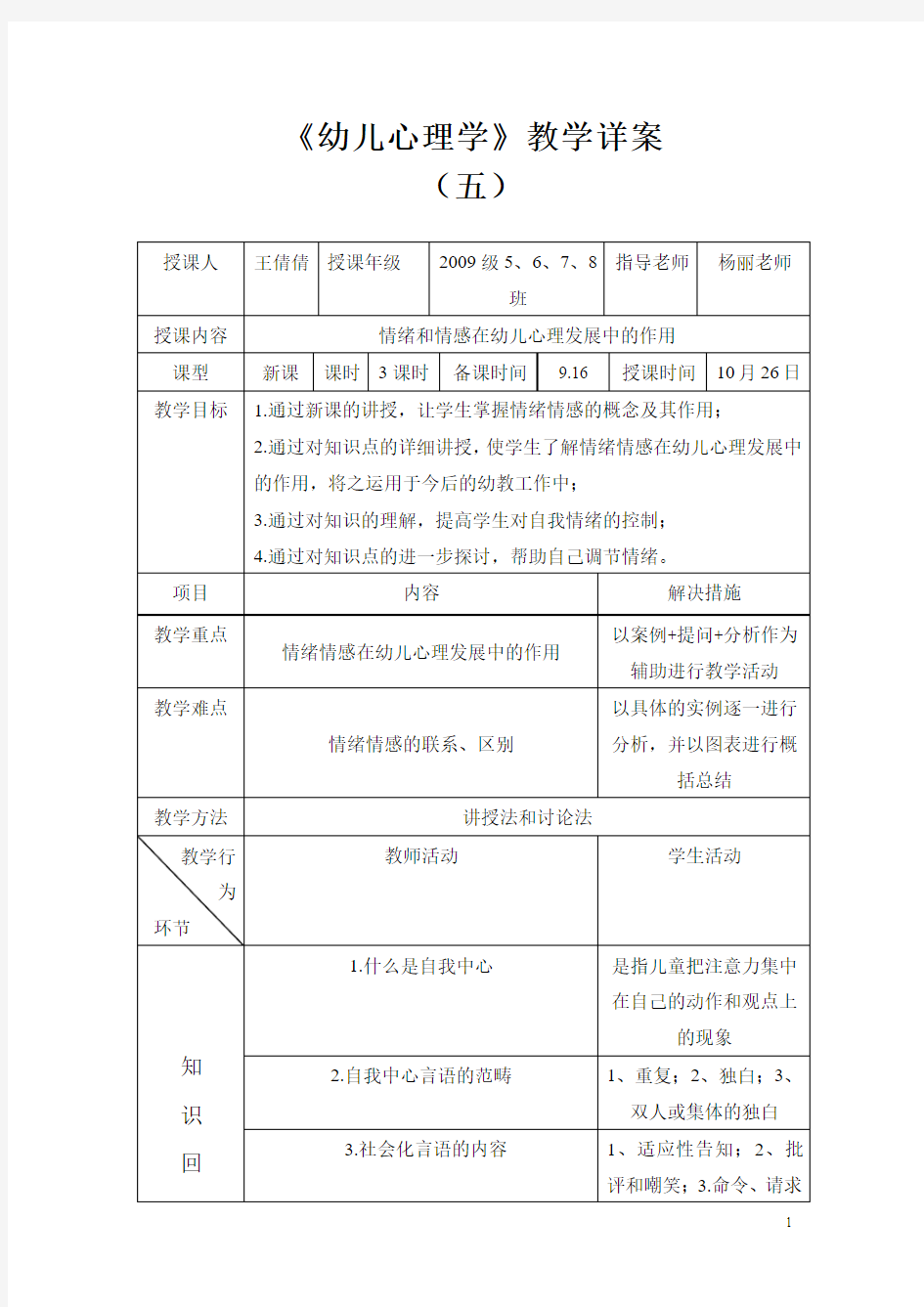 情绪情感的作用 教案(五 )