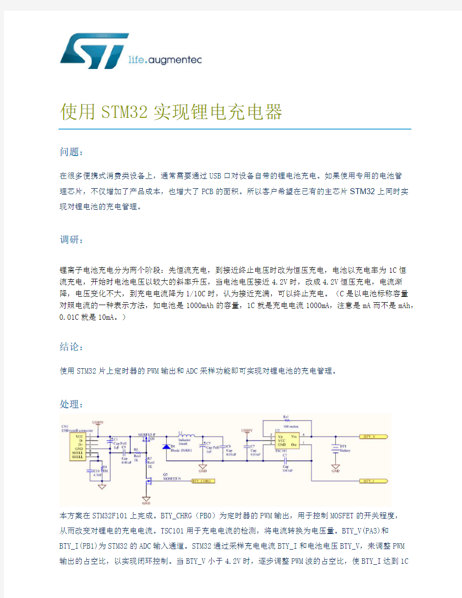 使用STM32实现锂电池充电器