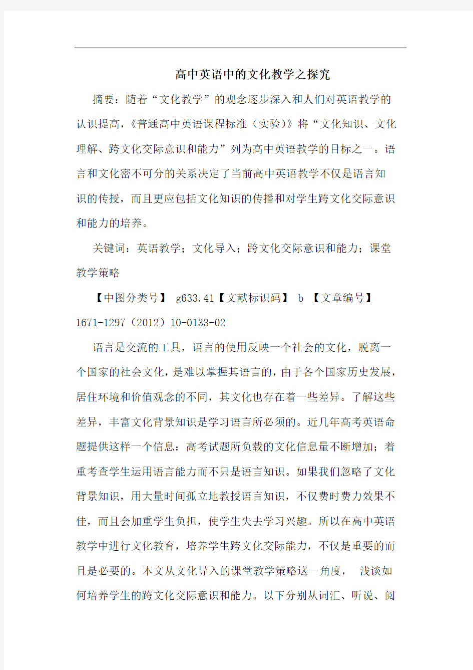 高中英语中的文化教学之探究