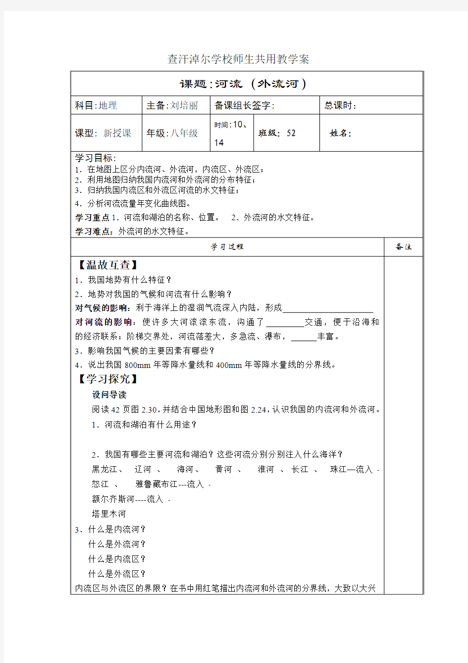 2014、10、15河流1