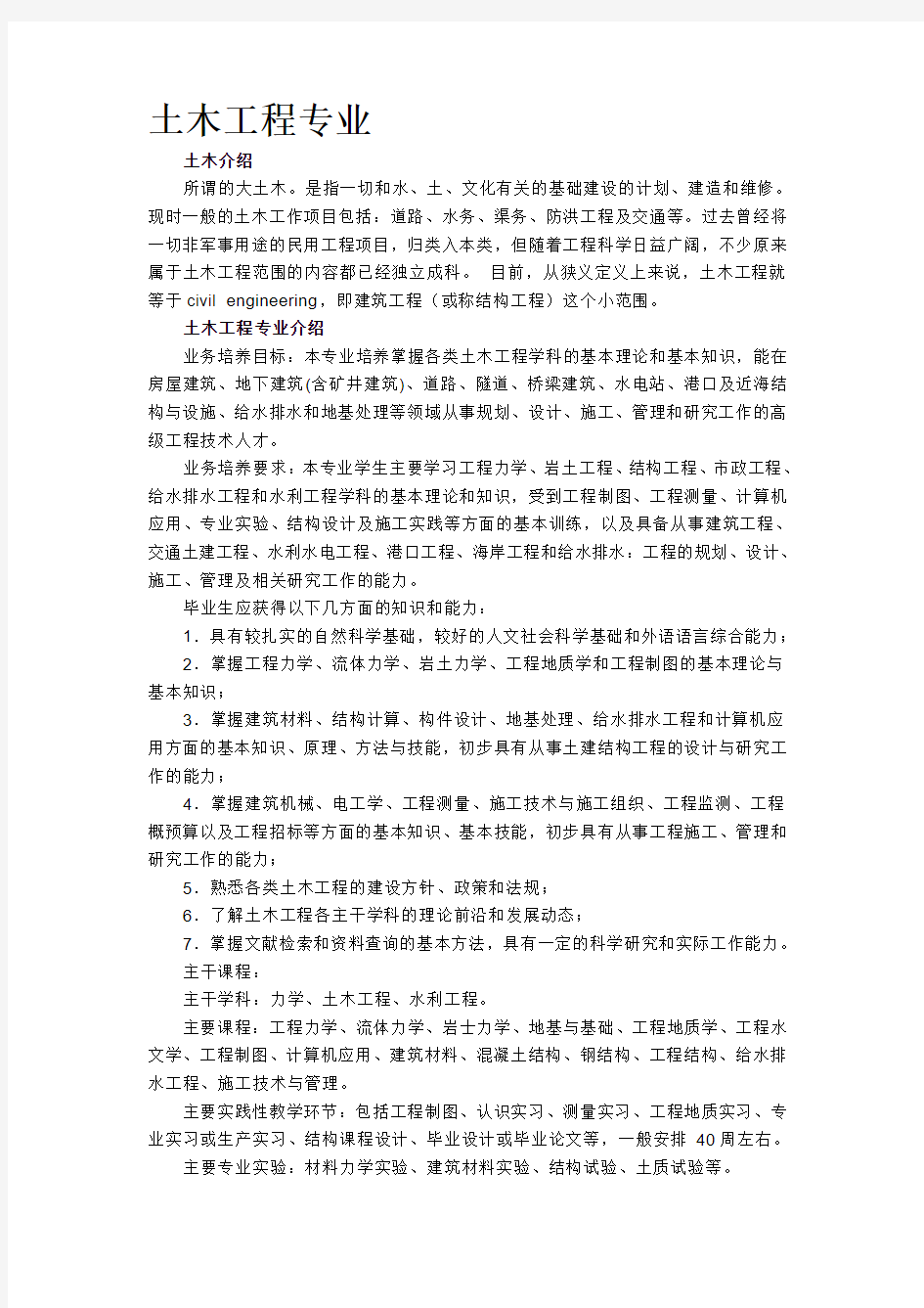 土木工程专业介绍