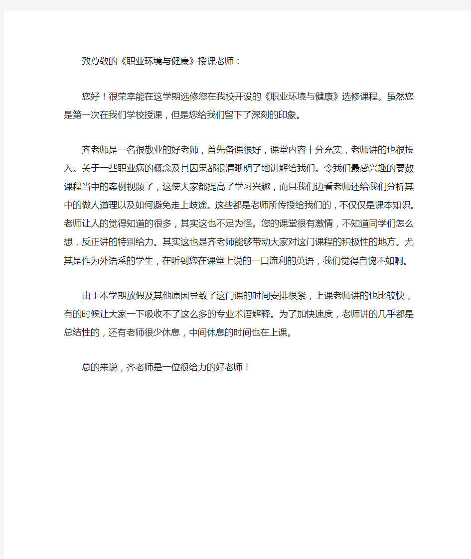 对选修课老师授课的意见及建议