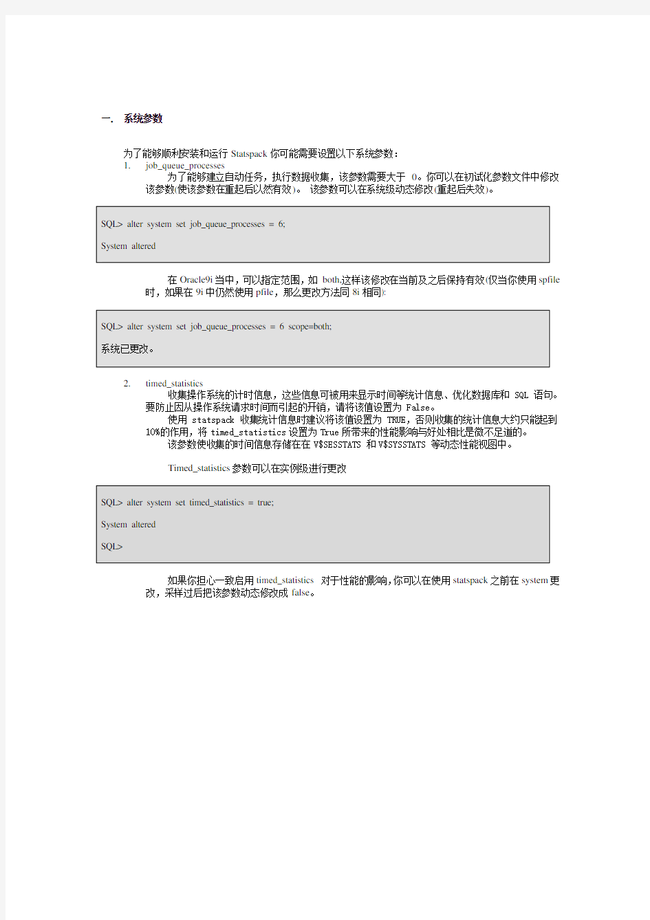 STATSPACK使用指南