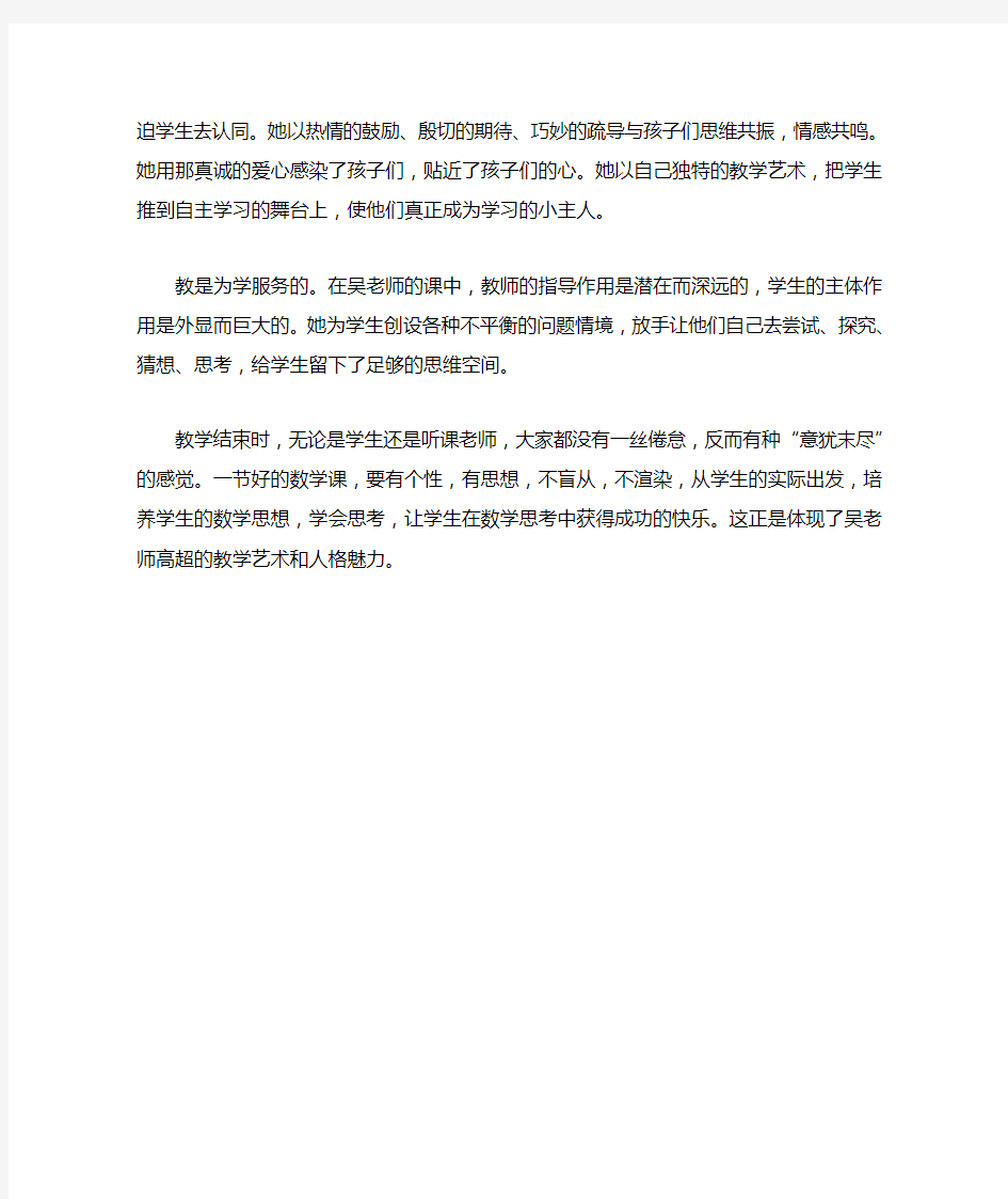 学习吴正宪老师数学课的感受