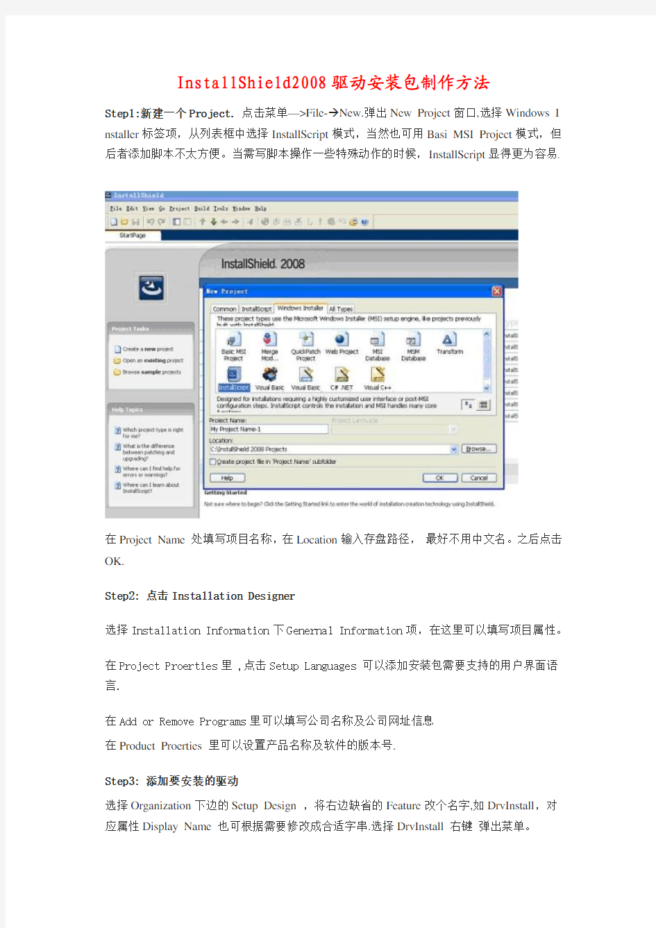 InstallShield2008驱动安装包制作方法