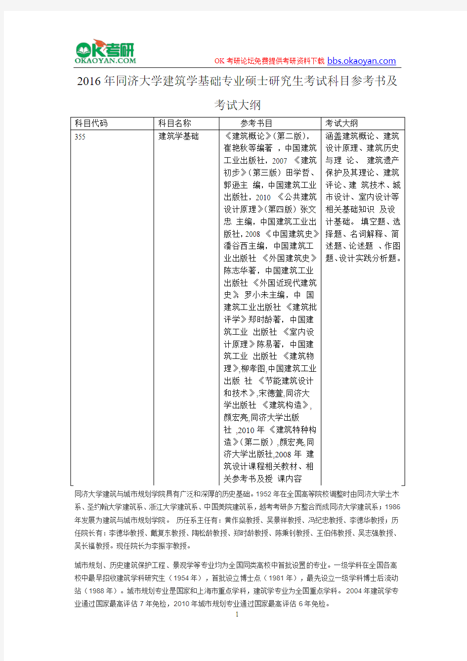 2016年同济大学建筑学基础专业硕士研究生考试科目参考书及考试大纲